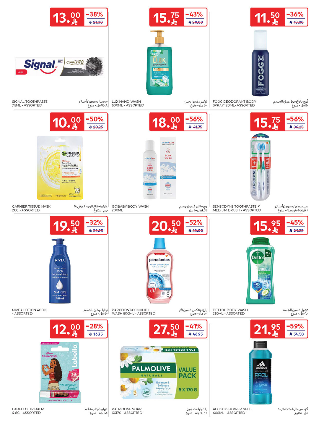 carrefour-saudi offers from 10sep to 2sep 2025 عروض كارفور السعودية من 10 سبتمبر حتى 2 سبتمبر 2025 صفحة رقم 53